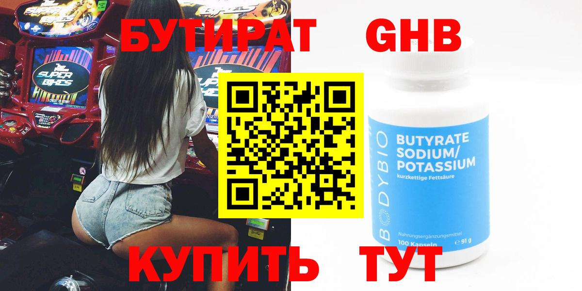 Бутират оксибутират Апатиты