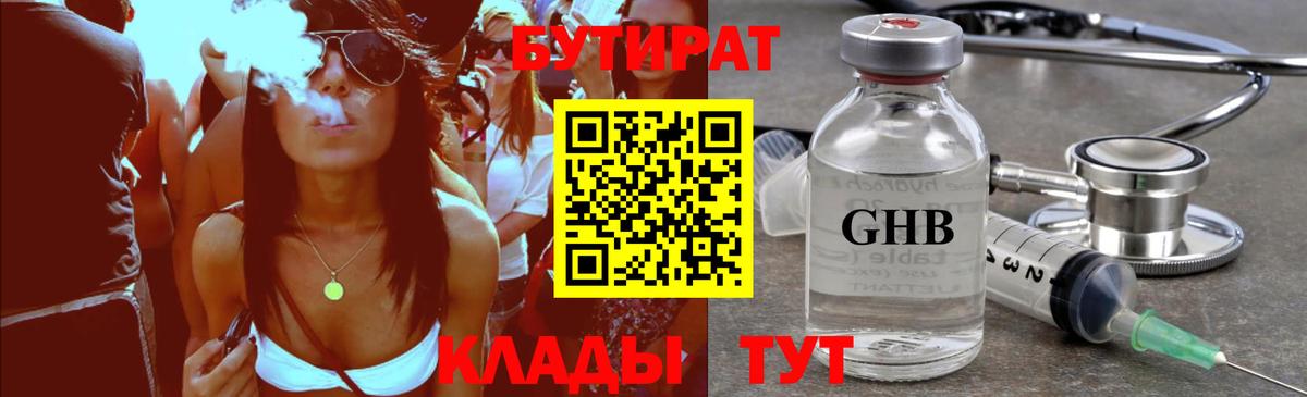 Апатиты  БУТИРАТ 99%  Вход с VPN 