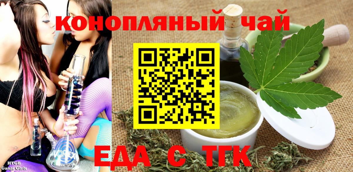 Еда ТГК конопля Апатиты