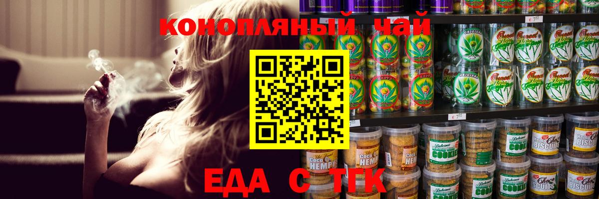 Еда ТГК марихуана  Вход с VPN  Апатиты 