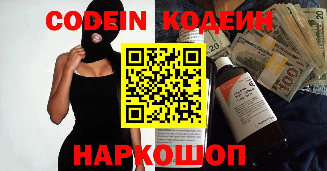 Апатиты  Кодеин Purple Drank  Кодеин Purple Drank  Вход с VPN 