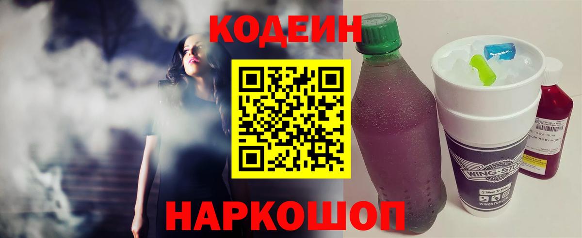 Кодеиновый сироп Lean Purple Drank Апатиты