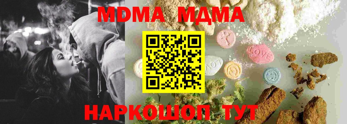 МДМА кристаллы  Вход с VPN  МДМА  Апатиты 